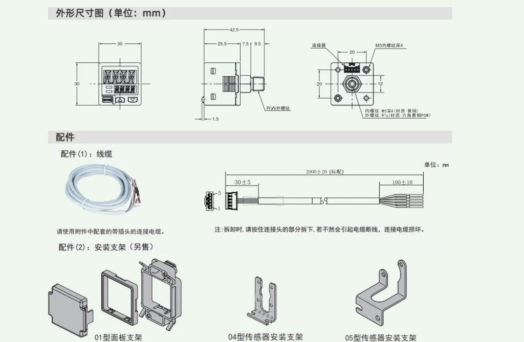 数显气压传感器尺寸图和配件支架